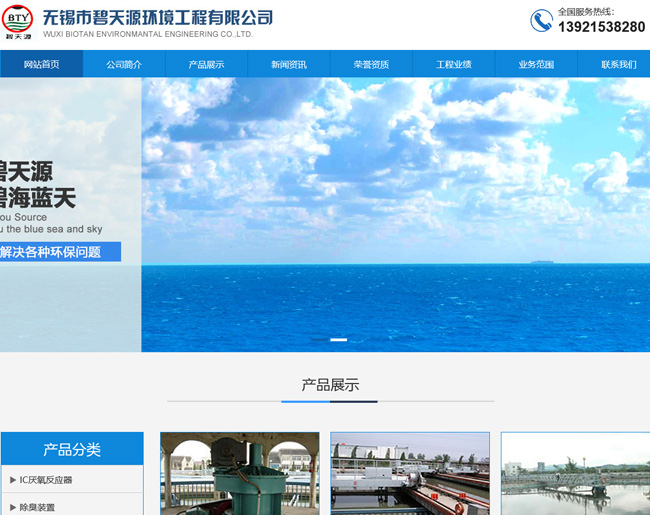 江蘇碧天源環(huán)保設備公司