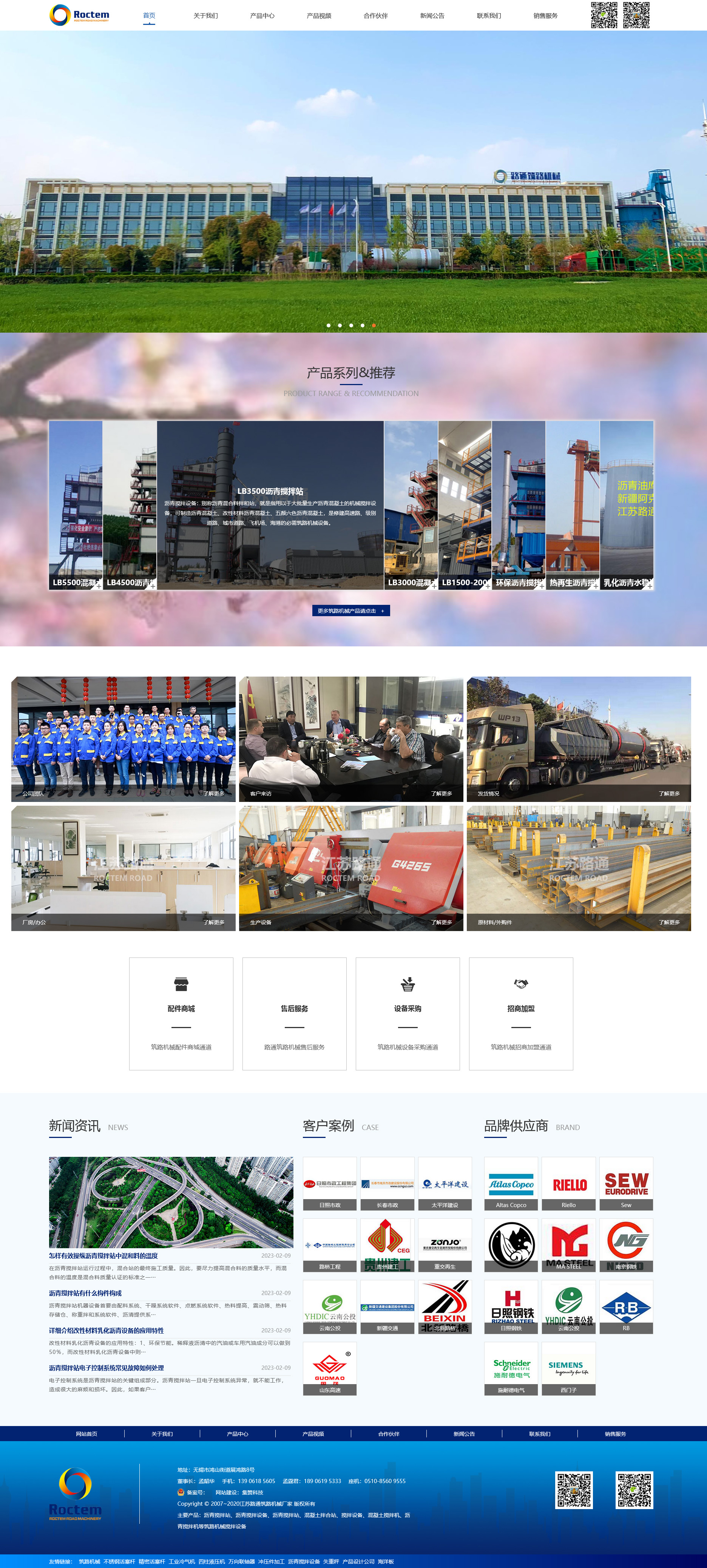 江蘇路通筑路機(jī)械有限公司.jpg