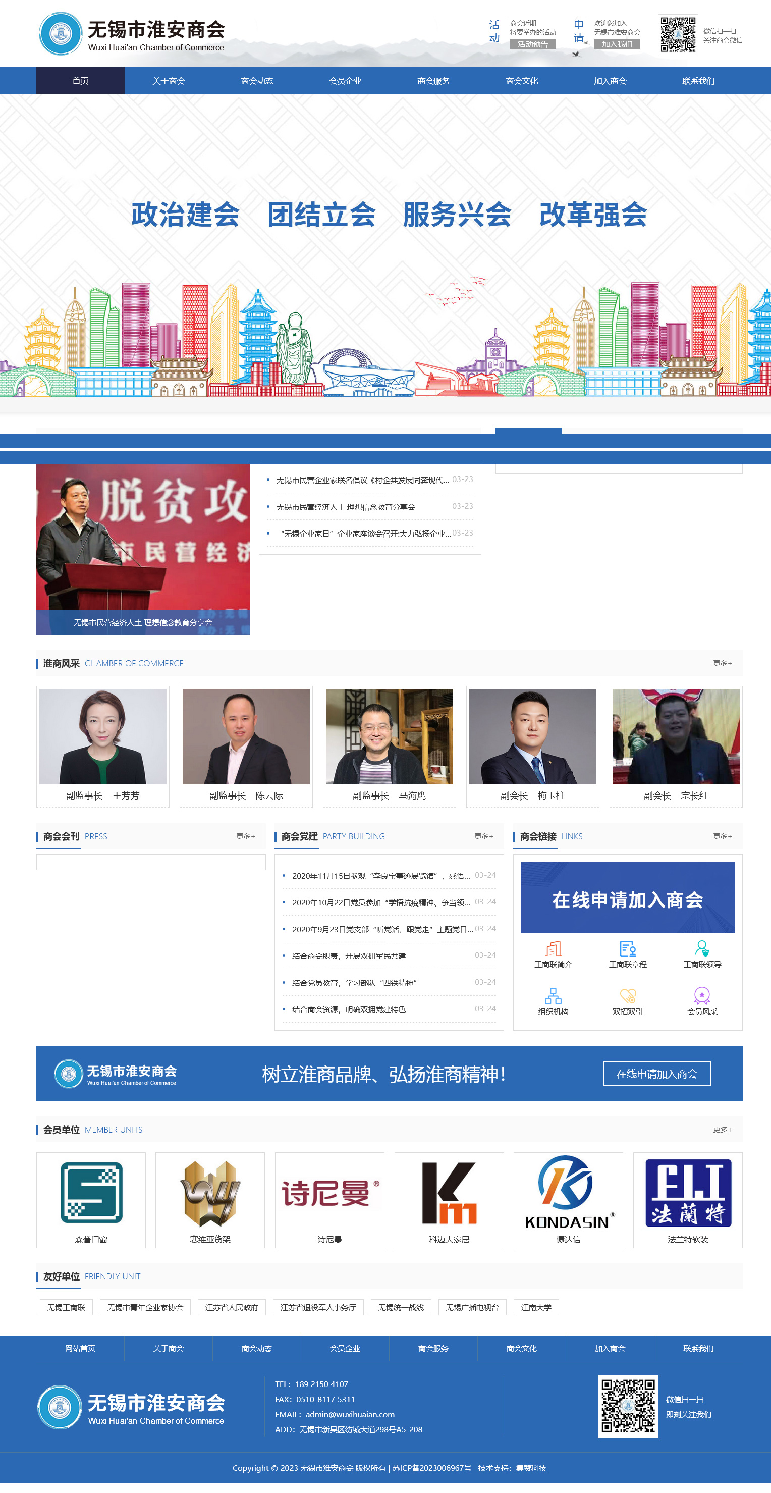 淮安商會.jpg