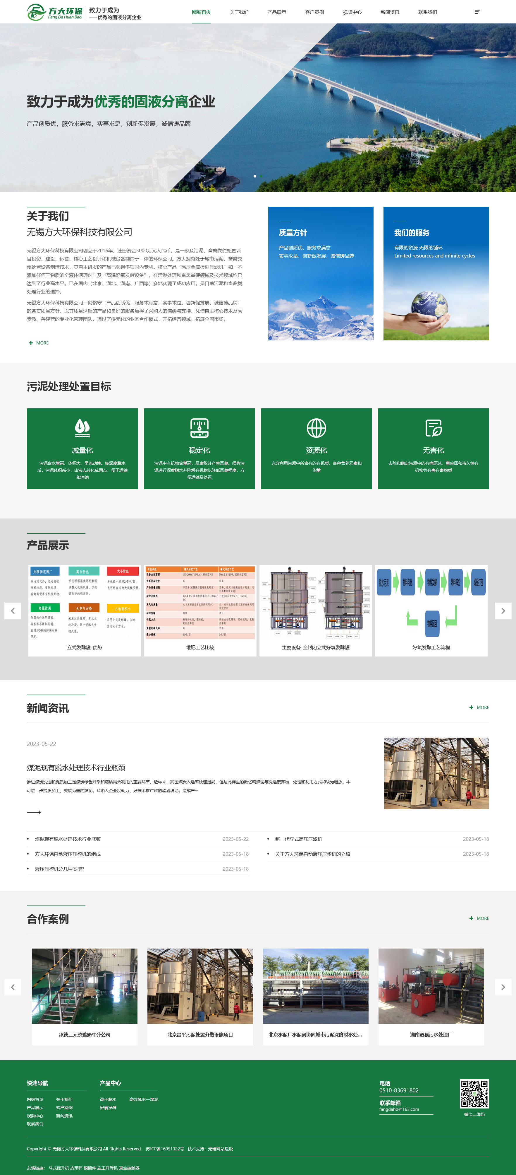 無錫方大環(huán)?？萍加邢薰?jpg
